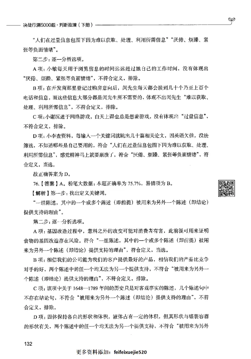 06判断推理（答案）2023年5月版_26吉林考备考资料包_11省考刷题包_04决战行测5000题_行测5000题2023年5月版次