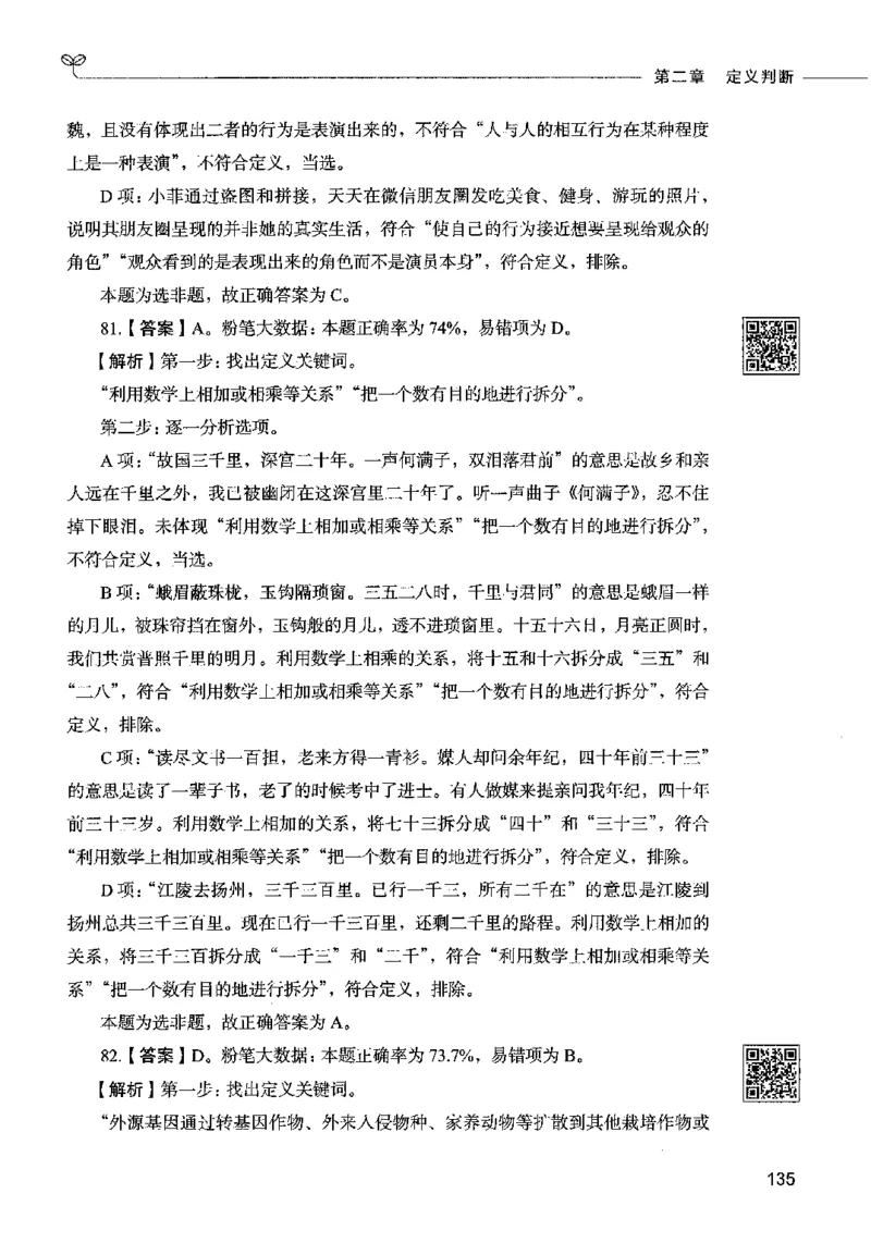 06判断推理（答案）2023年5月版_26吉林考备考资料包_11省考刷题包_04决战行测5000题_行测5000题2023年5月版次