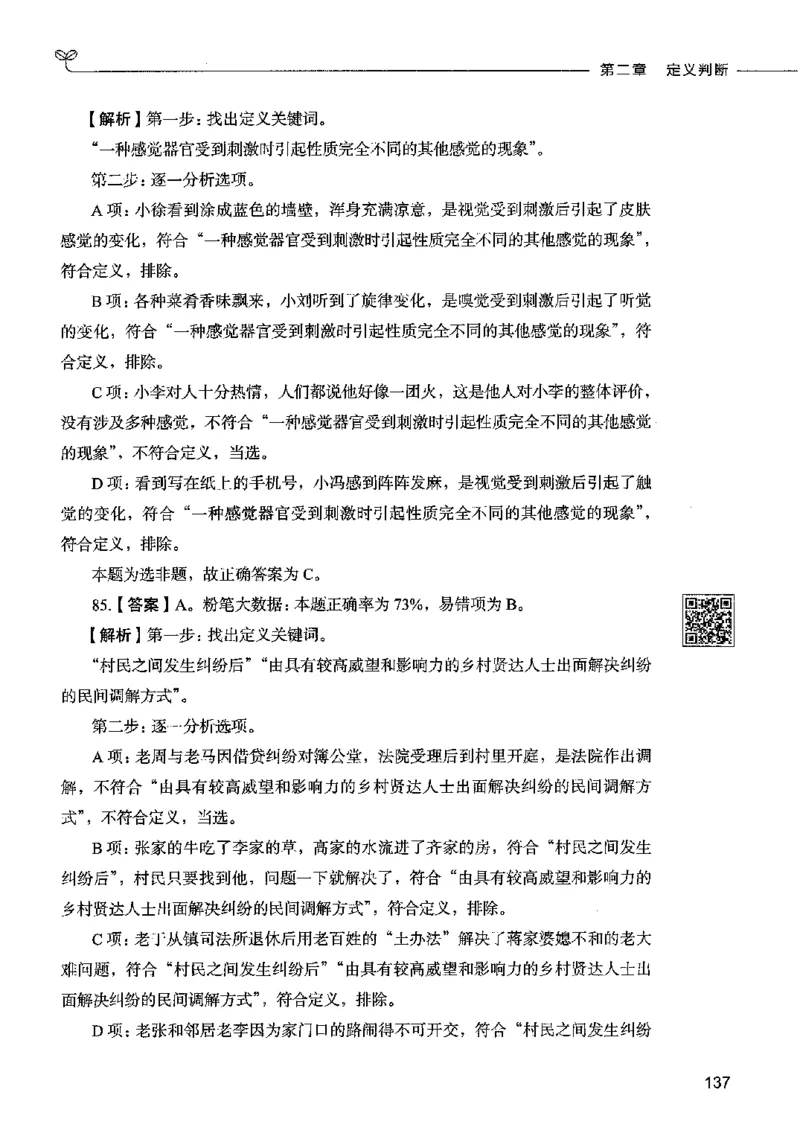 06判断推理（答案）2023年5月版_26吉林考备考资料包_11省考刷题包_04决战行测5000题_行测5000题2023年5月版次