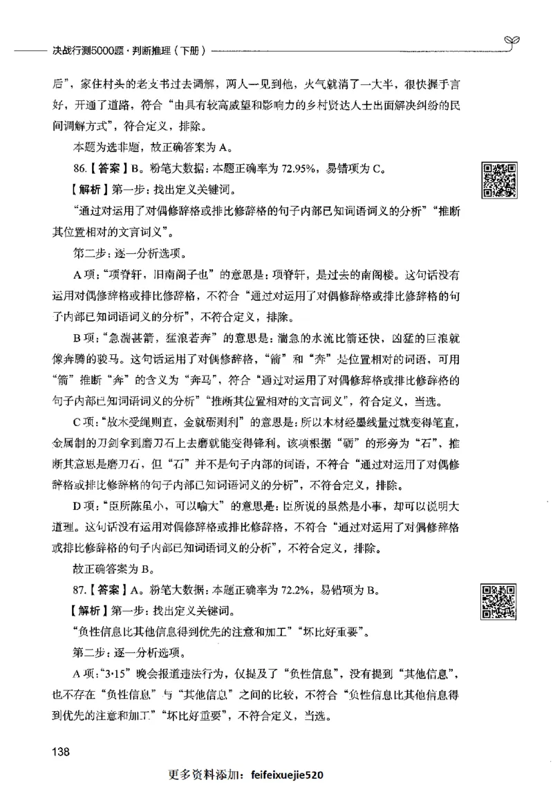 06判断推理（答案）2023年5月版_26吉林考备考资料包_11省考刷题包_04决战行测5000题_行测5000题2023年5月版次