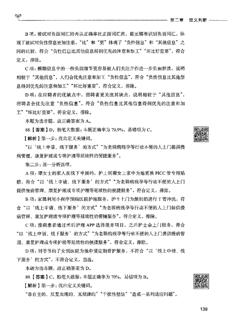 06判断推理（答案）2023年5月版_26吉林考备考资料包_11省考刷题包_04决战行测5000题_行测5000题2023年5月版次