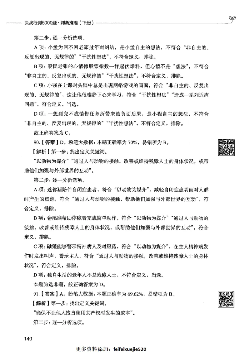 06判断推理（答案）2023年5月版_26吉林考备考资料包_11省考刷题包_04决战行测5000题_行测5000题2023年5月版次