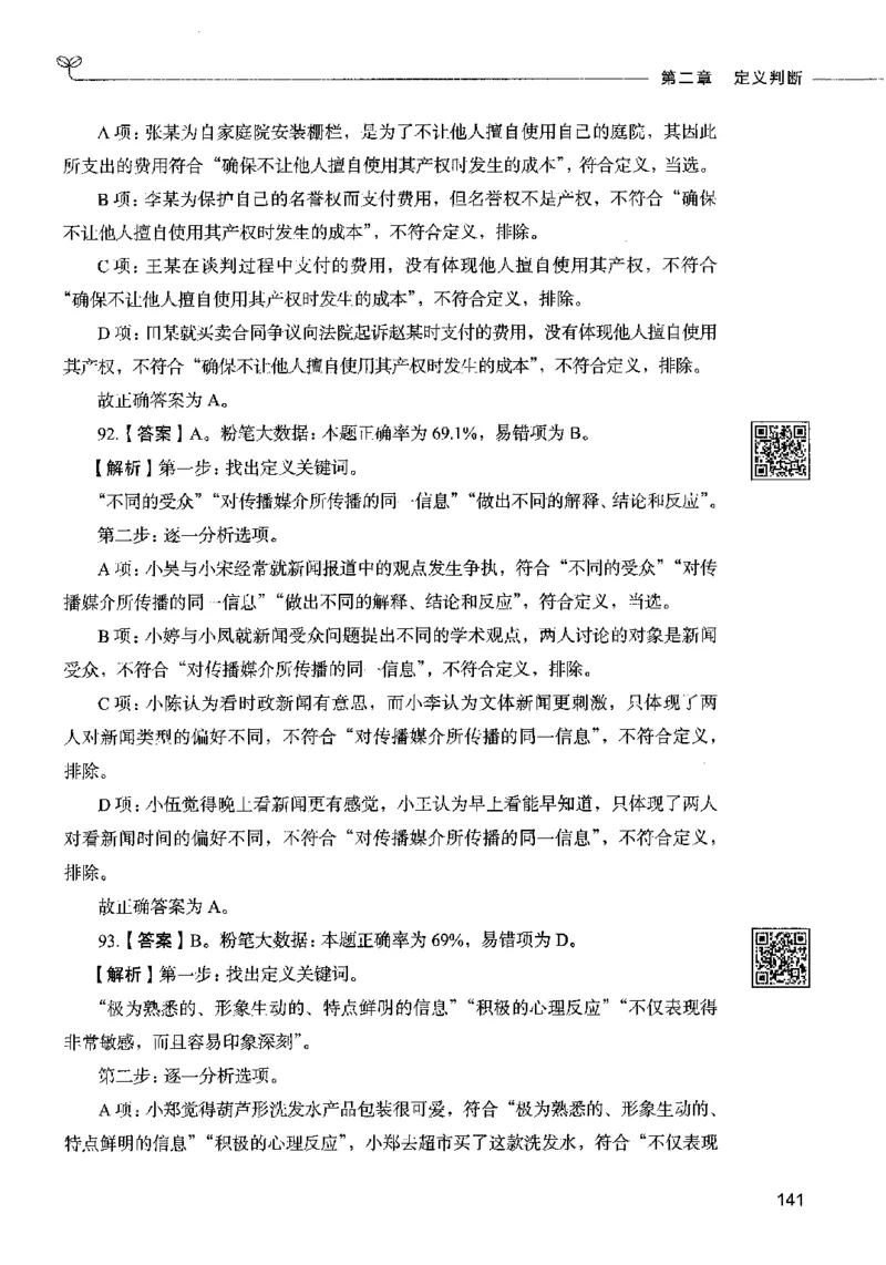 06判断推理（答案）2023年5月版_26吉林考备考资料包_11省考刷题包_04决战行测5000题_行测5000题2023年5月版次