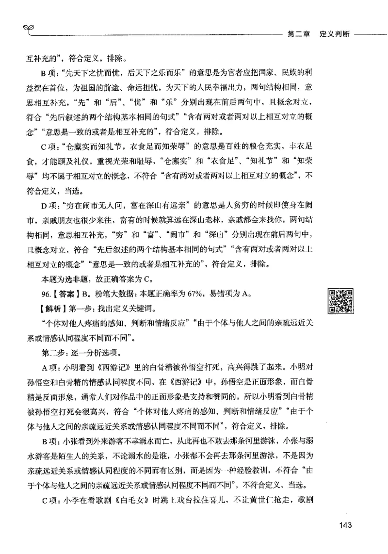 06判断推理（答案）2023年5月版_26吉林考备考资料包_11省考刷题包_04决战行测5000题_行测5000题2023年5月版次