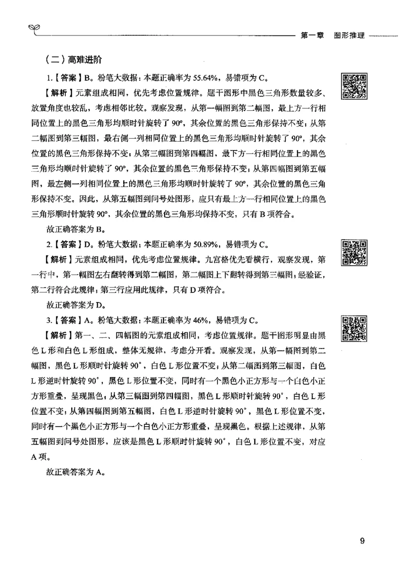 06判断推理（答案）2023年5月版_26吉林考备考资料包_11省考刷题包_04决战行测5000题_行测5000题2023年5月版次