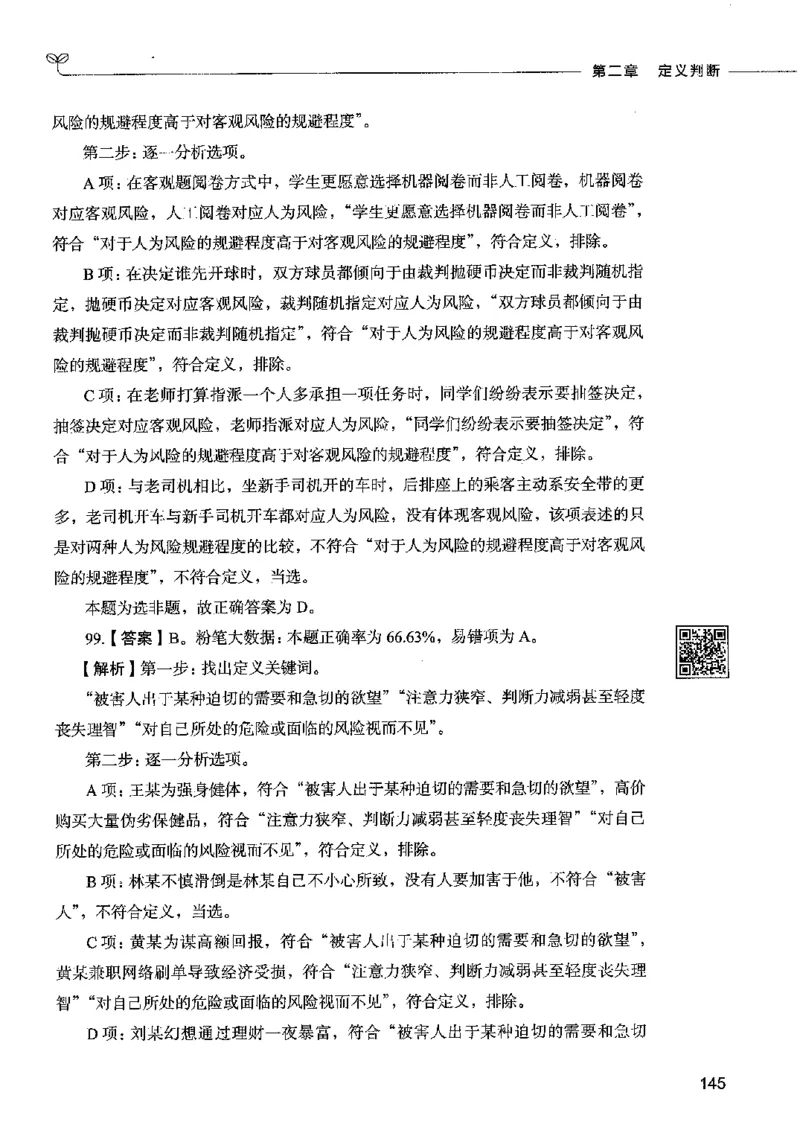 06判断推理（答案）2023年5月版_26吉林考备考资料包_11省考刷题包_04决战行测5000题_行测5000题2023年5月版次