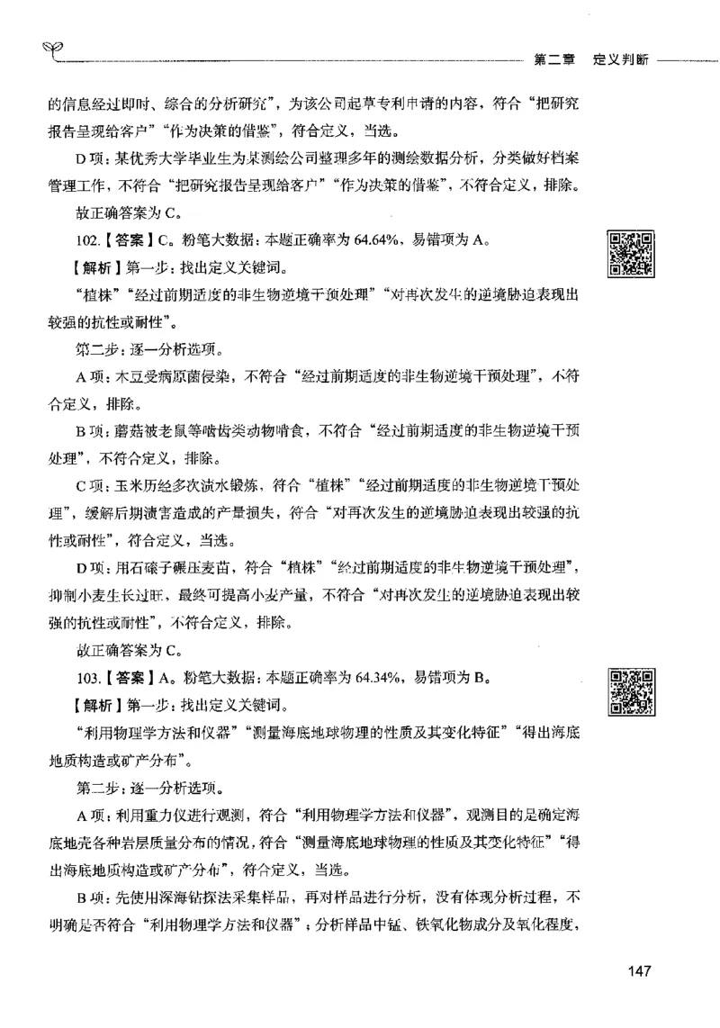 06判断推理（答案）2023年5月版_26吉林考备考资料包_11省考刷题包_04决战行测5000题_行测5000题2023年5月版次