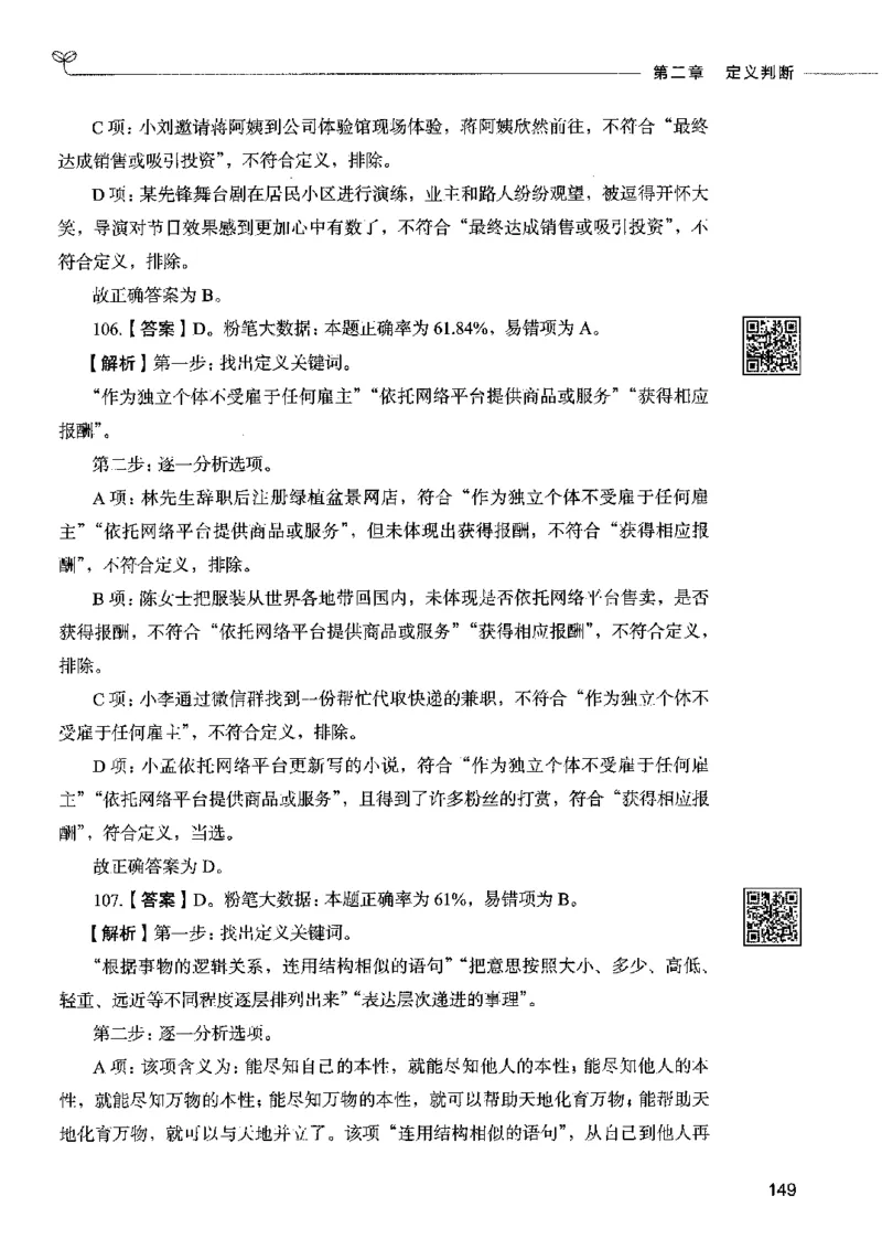 06判断推理（答案）2023年5月版_26吉林考备考资料包_11省考刷题包_04决战行测5000题_行测5000题2023年5月版次