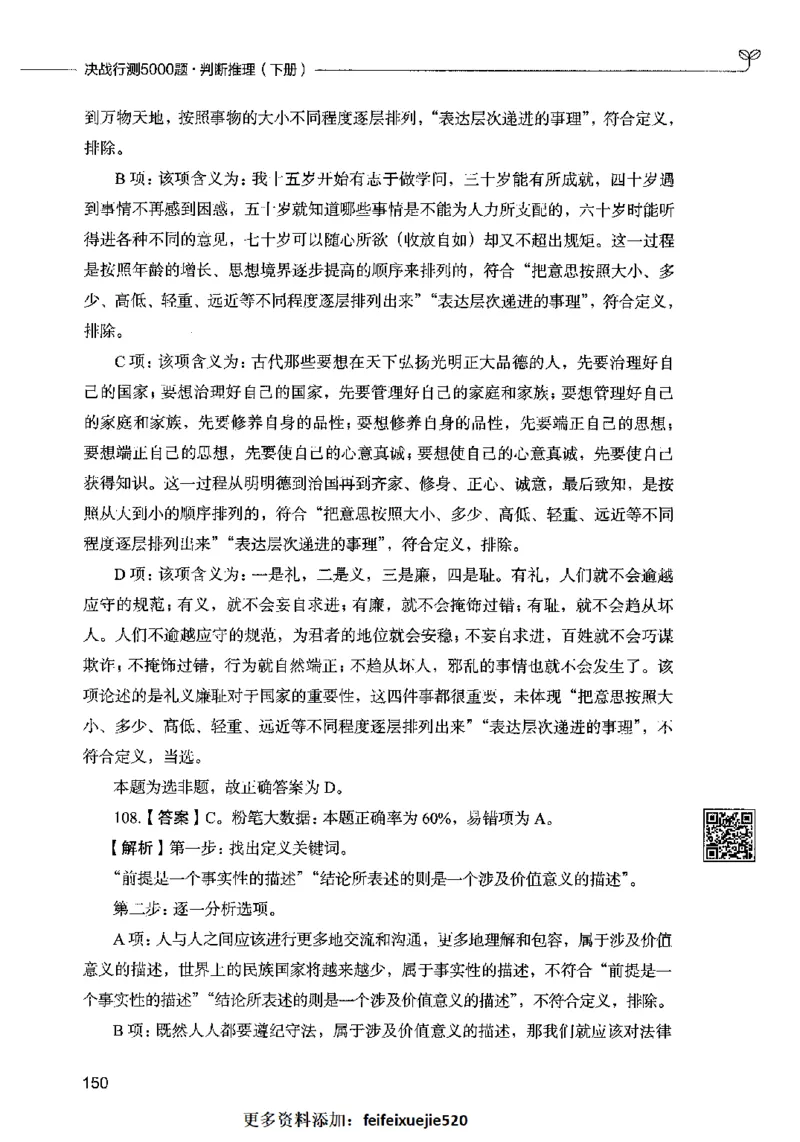 06判断推理（答案）2023年5月版_26吉林考备考资料包_11省考刷题包_04决战行测5000题_行测5000题2023年5月版次