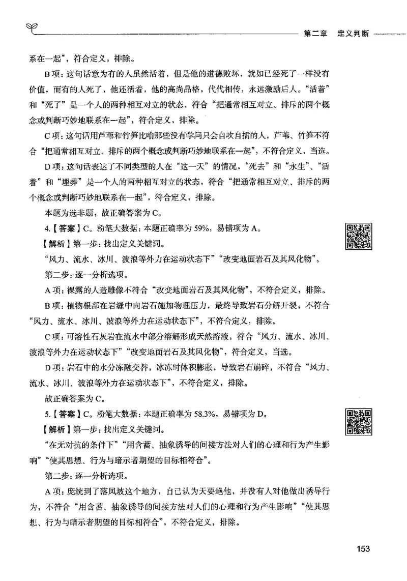 06判断推理（答案）2023年5月版_26吉林考备考资料包_11省考刷题包_04决战行测5000题_行测5000题2023年5月版次
