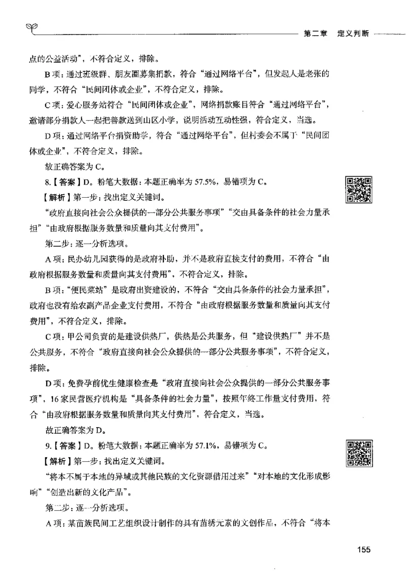 06判断推理（答案）2023年5月版_26吉林考备考资料包_11省考刷题包_04决战行测5000题_行测5000题2023年5月版次