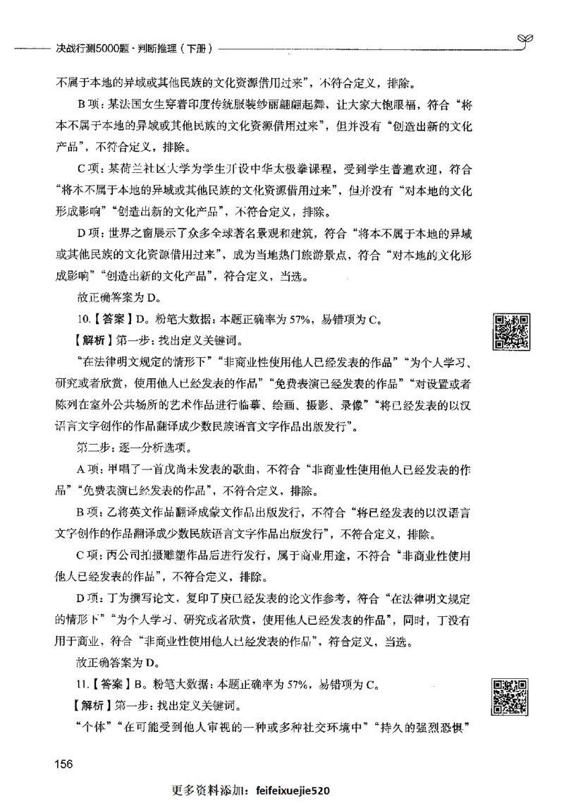 06判断推理（答案）2023年5月版_26吉林考备考资料包_11省考刷题包_04决战行测5000题_行测5000题2023年5月版次