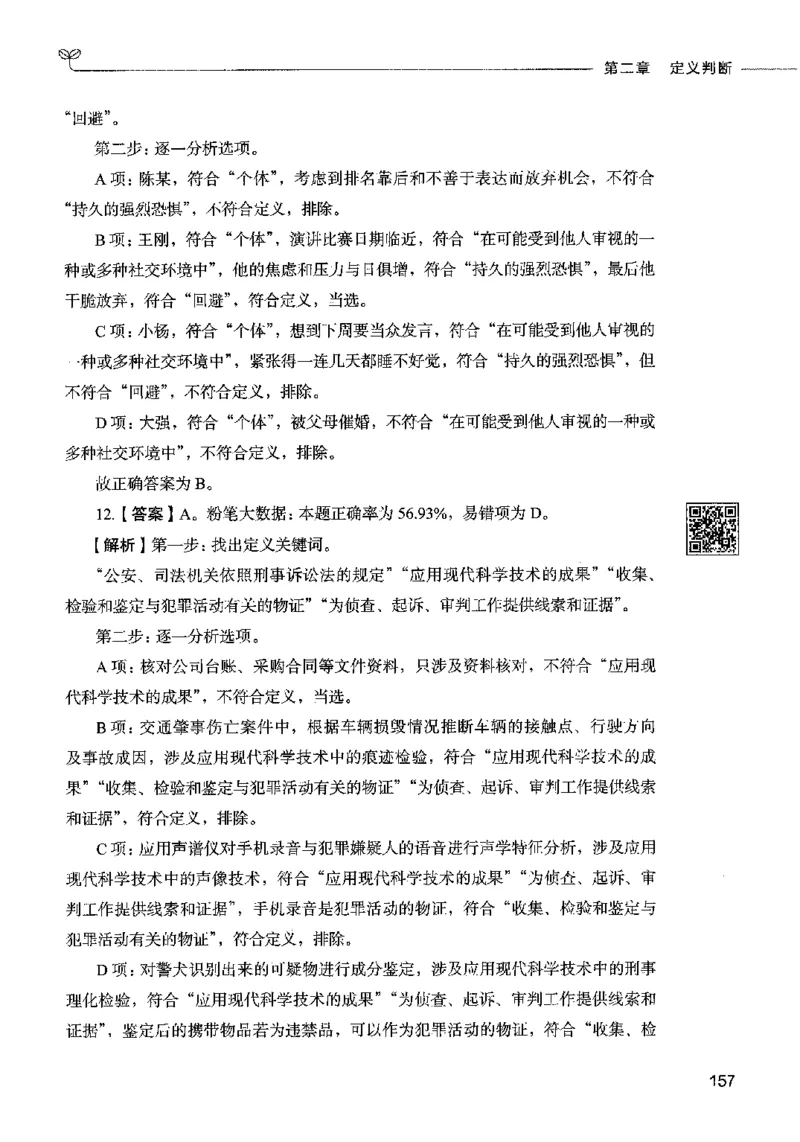06判断推理（答案）2023年5月版_26吉林考备考资料包_11省考刷题包_04决战行测5000题_行测5000题2023年5月版次