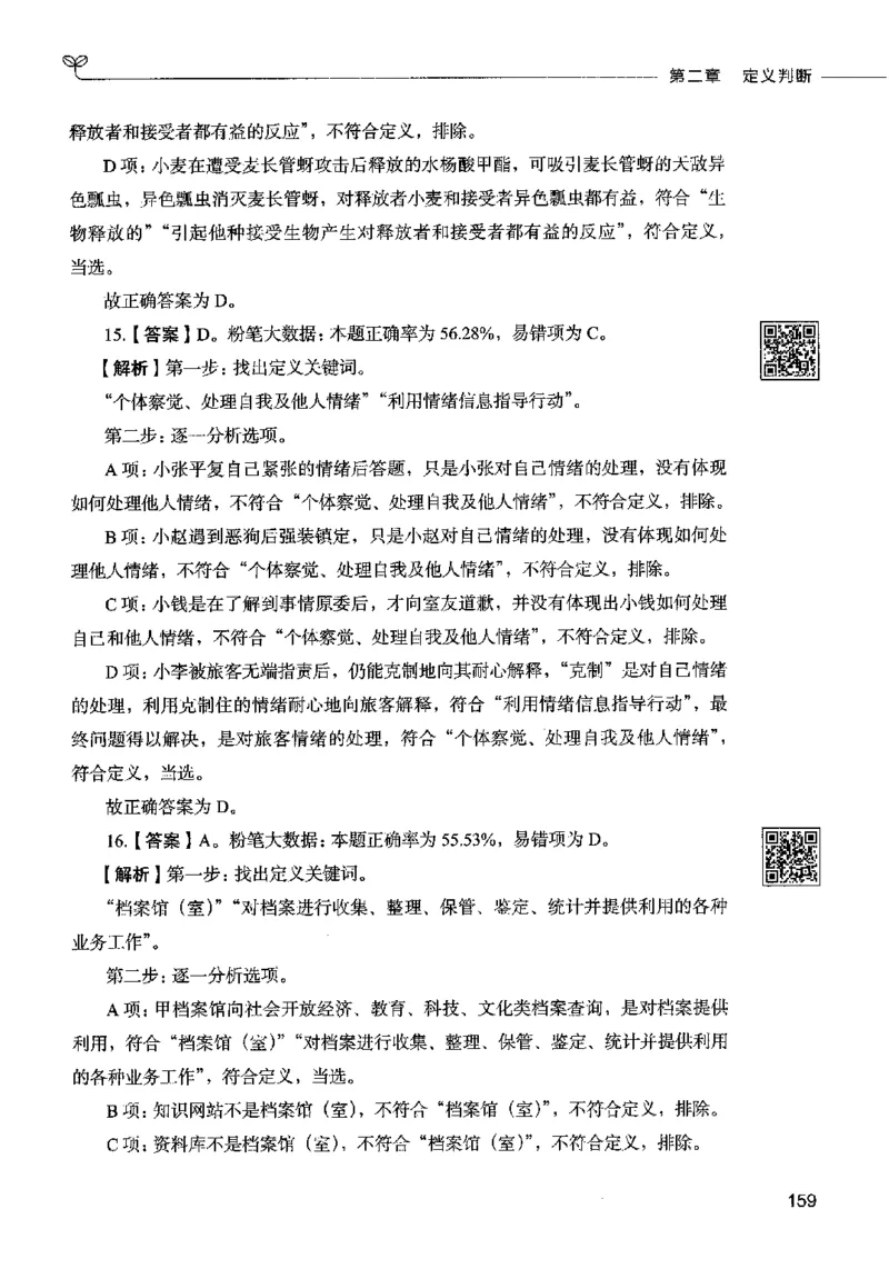 06判断推理（答案）2023年5月版_26吉林考备考资料包_11省考刷题包_04决战行测5000题_行测5000题2023年5月版次