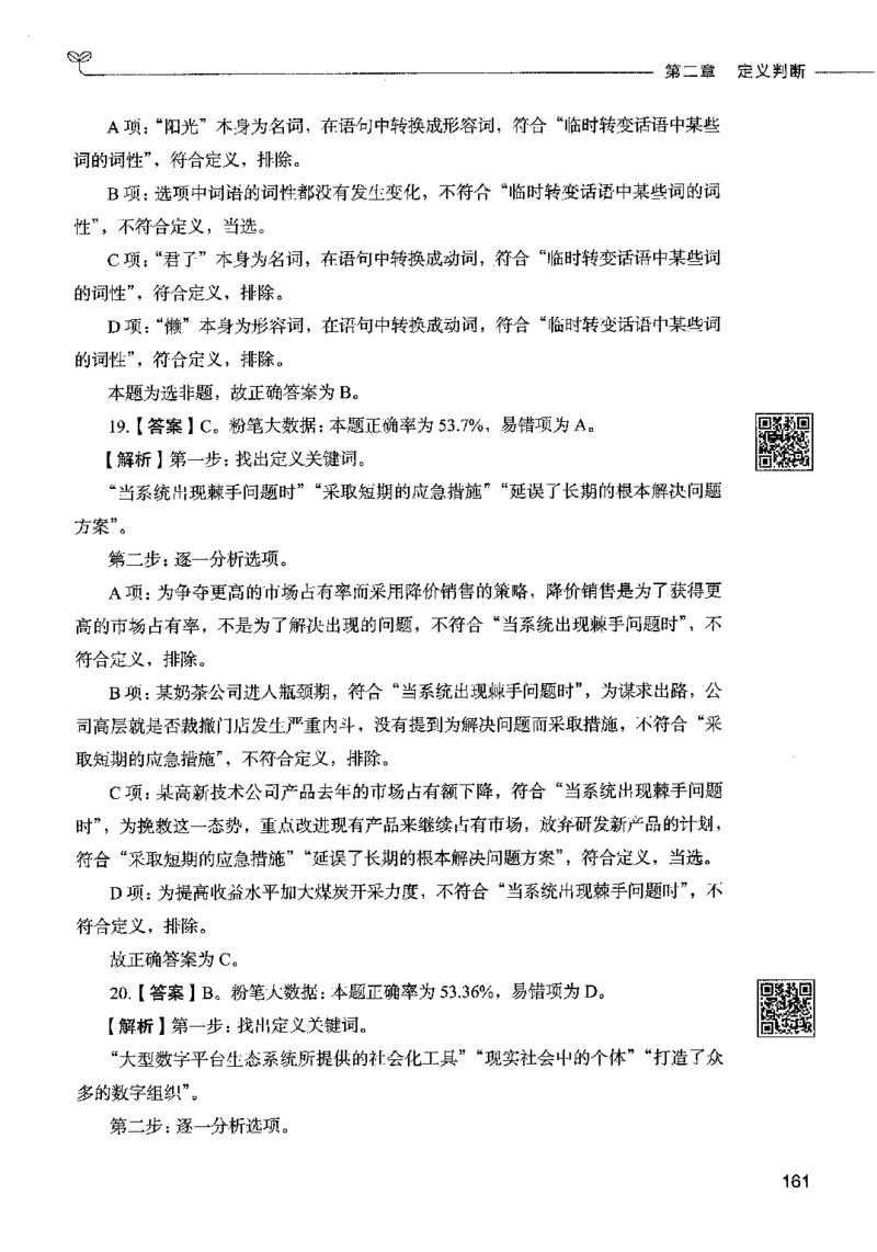 06判断推理（答案）2023年5月版_26吉林考备考资料包_11省考刷题包_04决战行测5000题_行测5000题2023年5月版次