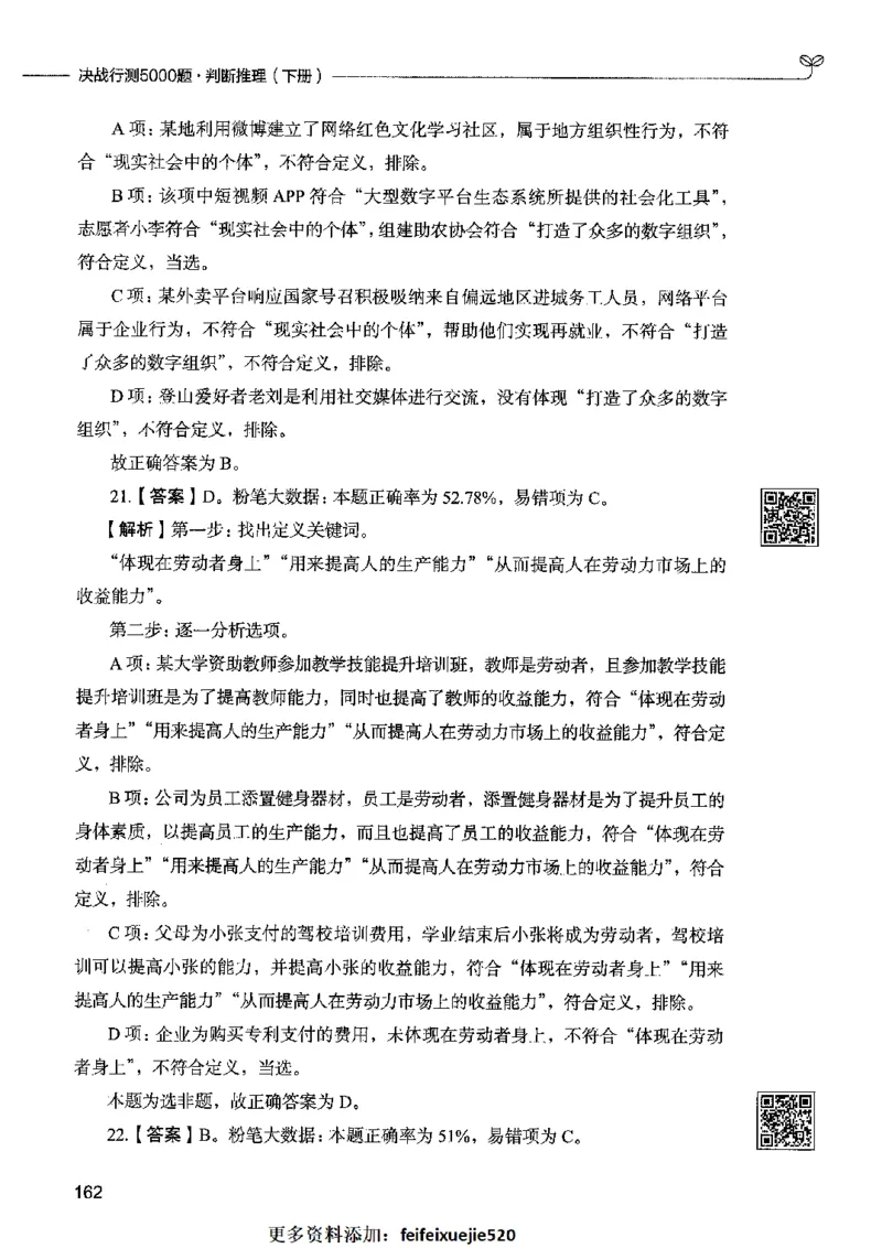 06判断推理（答案）2023年5月版_26吉林考备考资料包_11省考刷题包_04决战行测5000题_行测5000题2023年5月版次