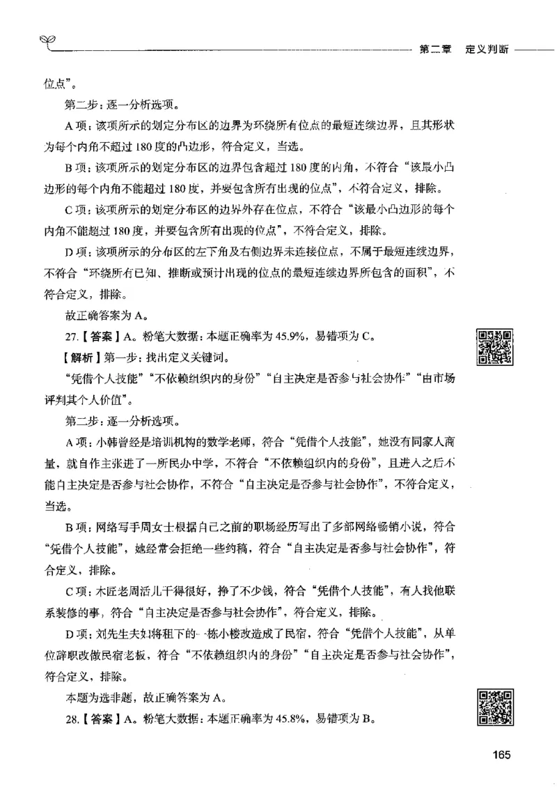 06判断推理（答案）2023年5月版_26吉林考备考资料包_11省考刷题包_04决战行测5000题_行测5000题2023年5月版次