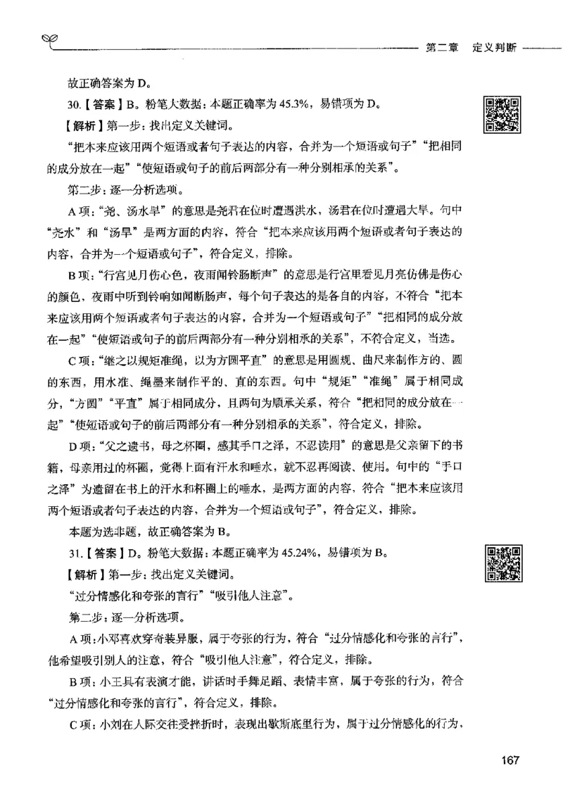 06判断推理（答案）2023年5月版_26吉林考备考资料包_11省考刷题包_04决战行测5000题_行测5000题2023年5月版次