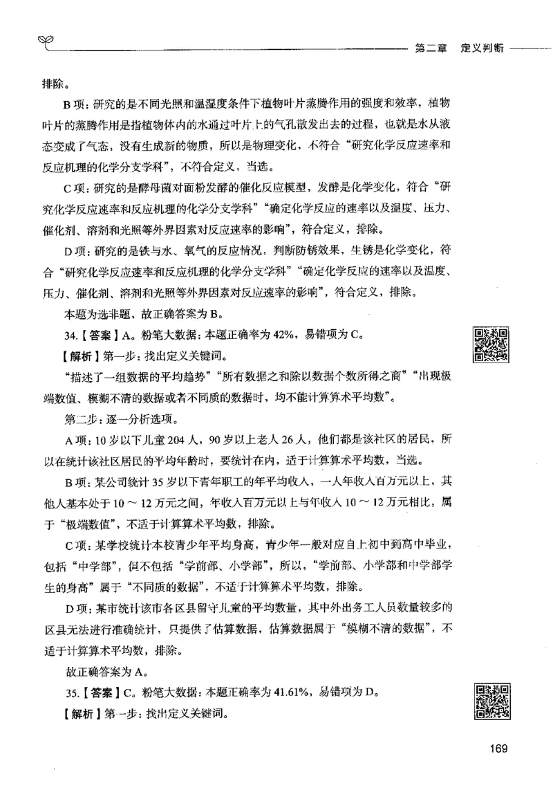 06判断推理（答案）2023年5月版_26吉林考备考资料包_11省考刷题包_04决战行测5000题_行测5000题2023年5月版次
