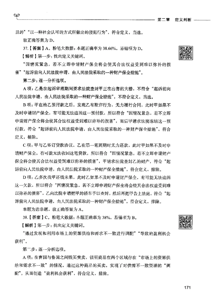06判断推理（答案）2023年5月版_26吉林考备考资料包_11省考刷题包_04决战行测5000题_行测5000题2023年5月版次