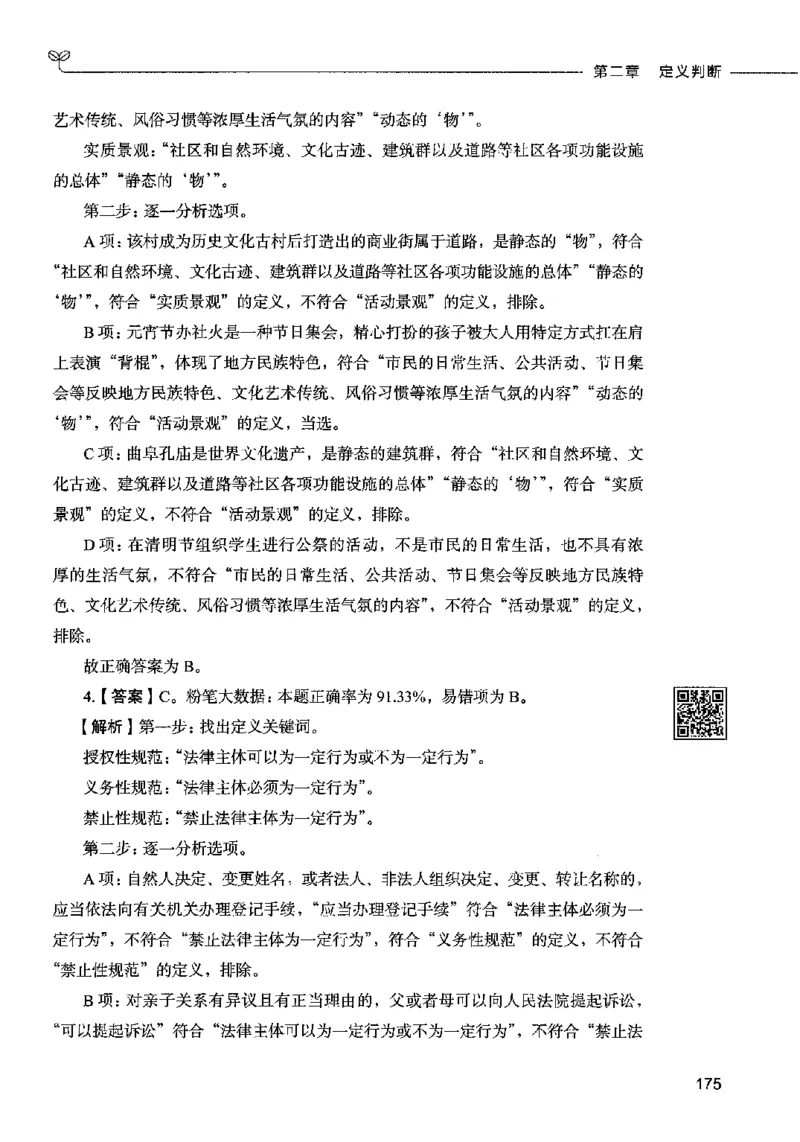 06判断推理（答案）2023年5月版_26吉林考备考资料包_11省考刷题包_04决战行测5000题_行测5000题2023年5月版次