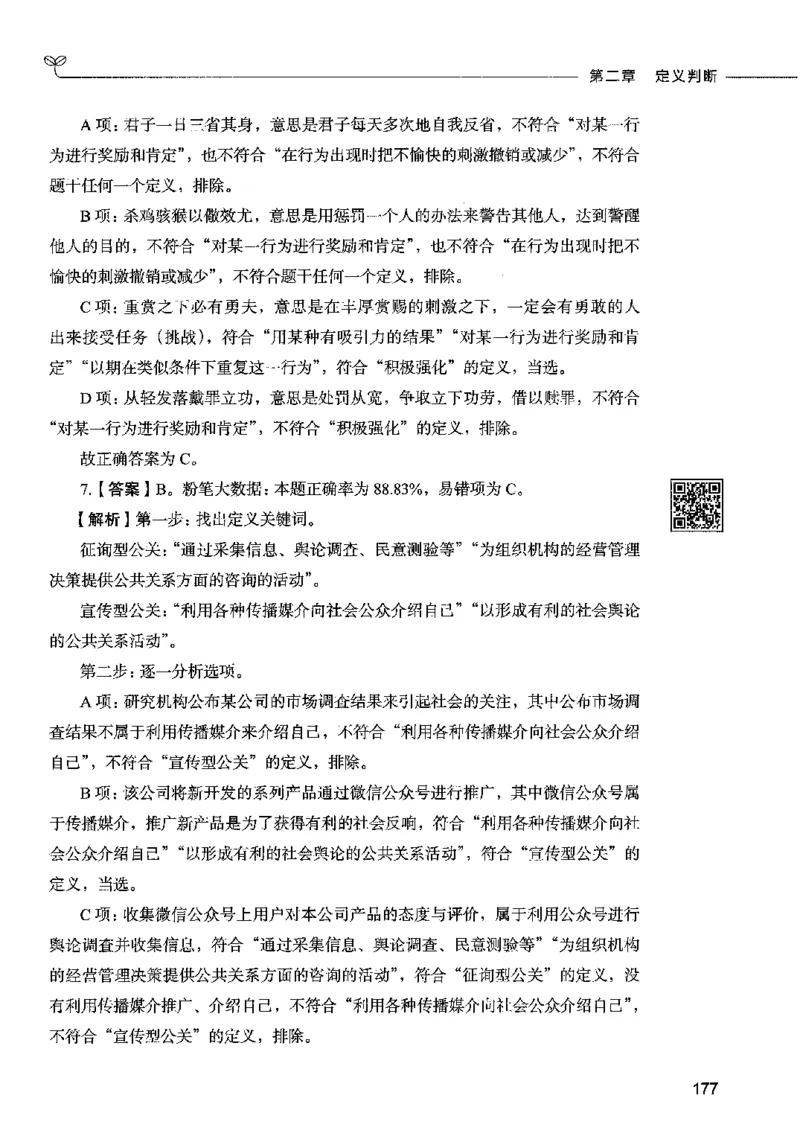 06判断推理（答案）2023年5月版_26吉林考备考资料包_11省考刷题包_04决战行测5000题_行测5000题2023年5月版次