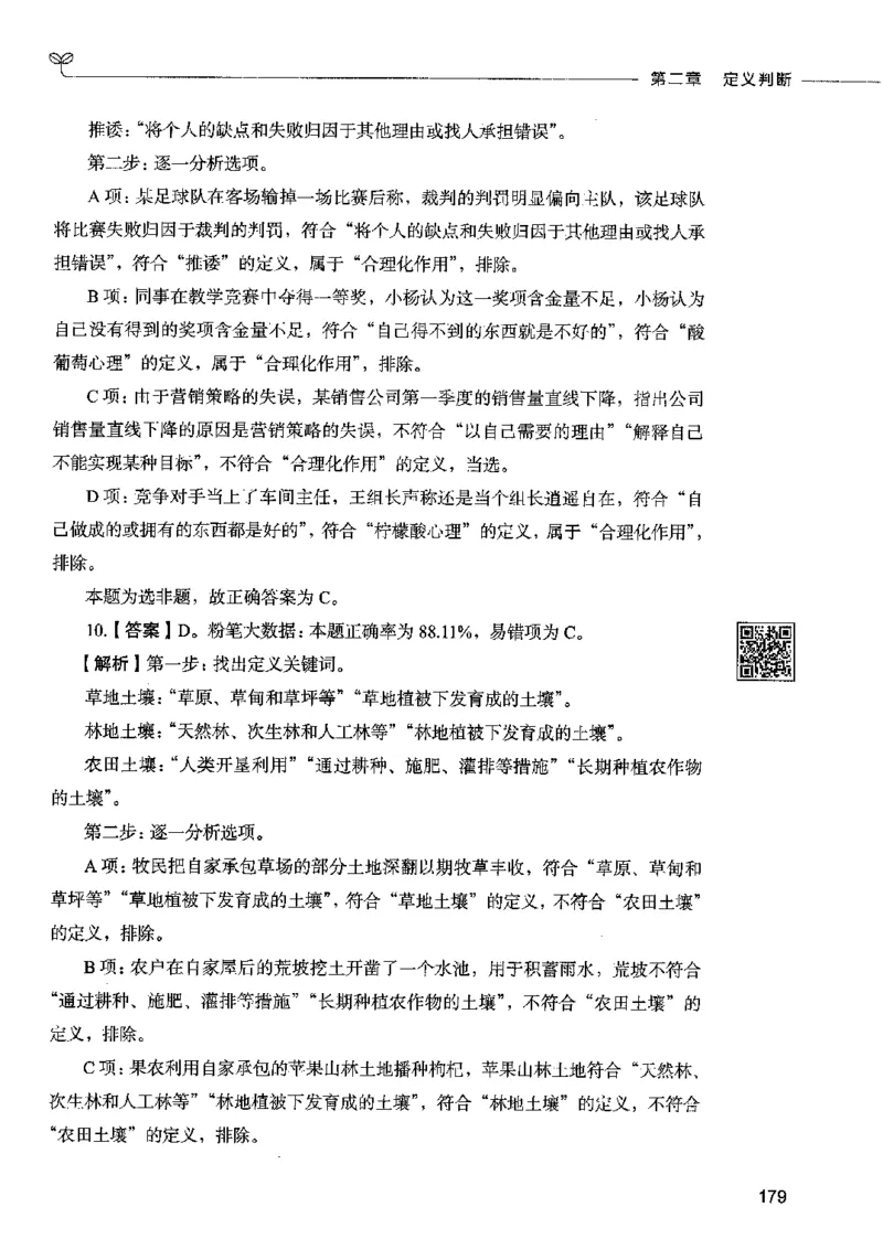 06判断推理（答案）2023年5月版_26吉林考备考资料包_11省考刷题包_04决战行测5000题_行测5000题2023年5月版次