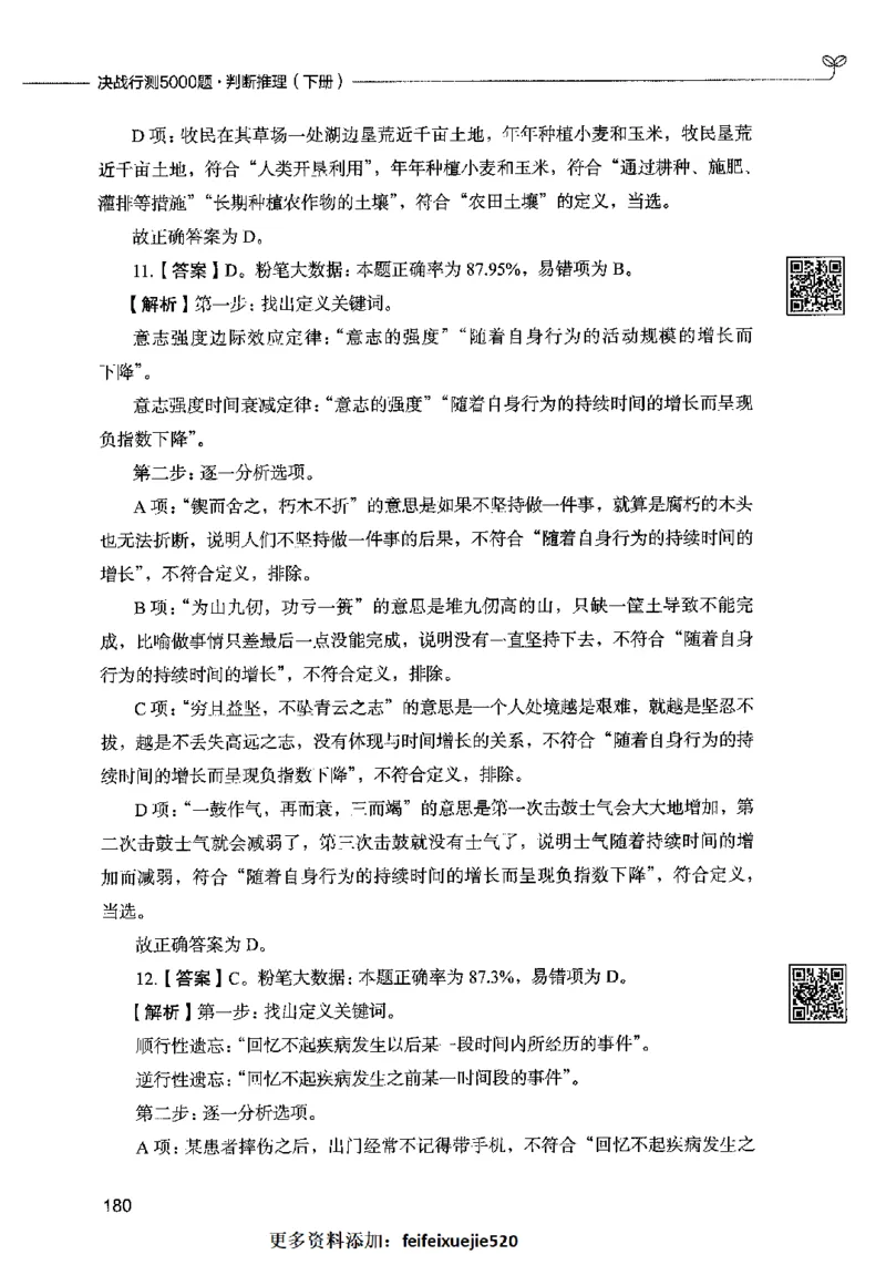 06判断推理（答案）2023年5月版_26吉林考备考资料包_11省考刷题包_04决战行测5000题_行测5000题2023年5月版次