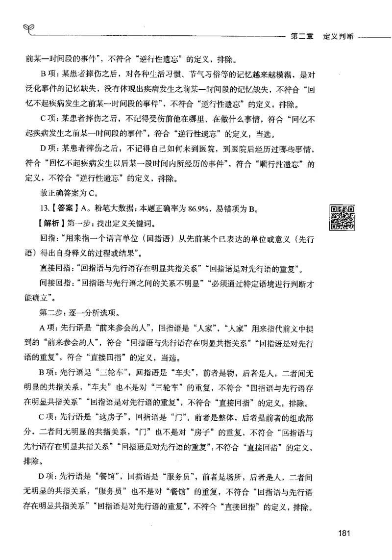 06判断推理（答案）2023年5月版_26吉林考备考资料包_11省考刷题包_04决战行测5000题_行测5000题2023年5月版次