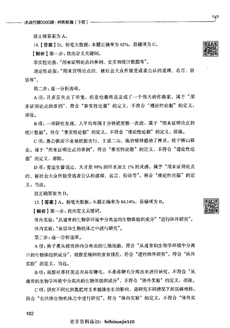 06判断推理（答案）2023年5月版_26吉林考备考资料包_11省考刷题包_04决战行测5000题_行测5000题2023年5月版次