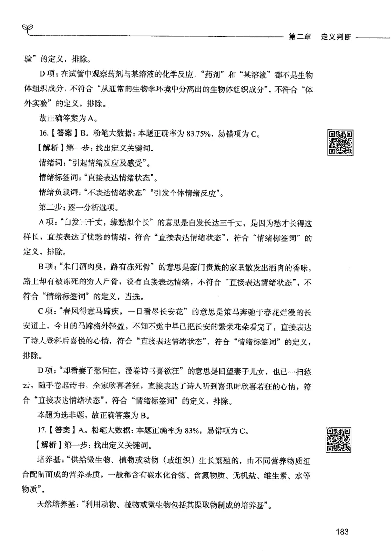 06判断推理（答案）2023年5月版_26吉林考备考资料包_11省考刷题包_04决战行测5000题_行测5000题2023年5月版次