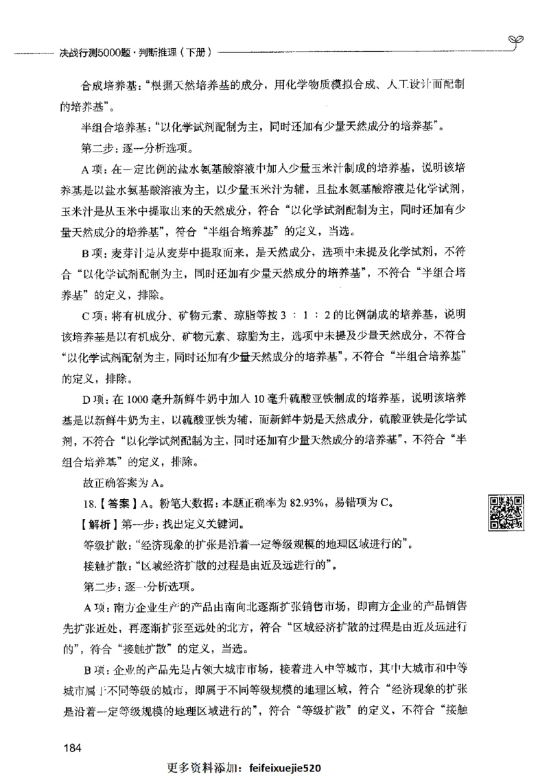 06判断推理（答案）2023年5月版_26吉林考备考资料包_11省考刷题包_04决战行测5000题_行测5000题2023年5月版次