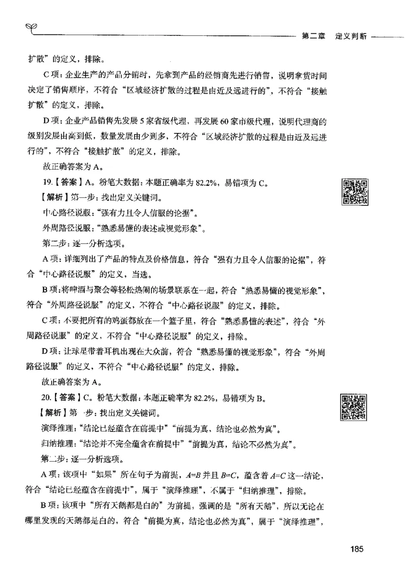 06判断推理（答案）2023年5月版_26吉林考备考资料包_11省考刷题包_04决战行测5000题_行测5000题2023年5月版次