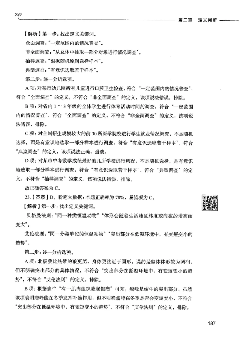 06判断推理（答案）2023年5月版_26吉林考备考资料包_11省考刷题包_04决战行测5000题_行测5000题2023年5月版次