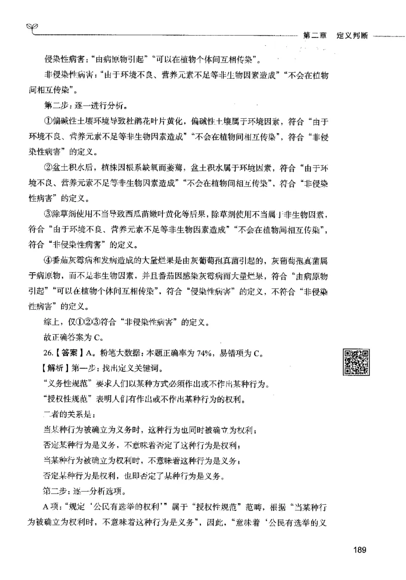 06判断推理（答案）2023年5月版_26吉林考备考资料包_11省考刷题包_04决战行测5000题_行测5000题2023年5月版次