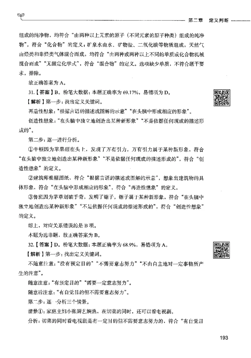 06判断推理（答案）2023年5月版_26吉林考备考资料包_11省考刷题包_04决战行测5000题_行测5000题2023年5月版次