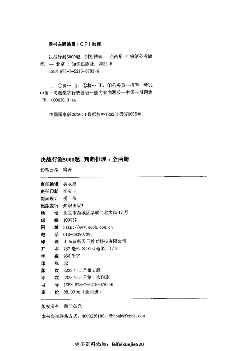 06判断推理（答案）2023年5月版_26吉林考备考资料包_11省考刷题包_04决战行测5000题_行测5000题2023年5月版次