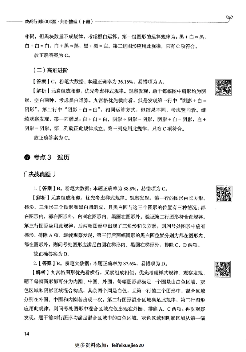 06判断推理（答案）2023年5月版_26吉林考备考资料包_11省考刷题包_04决战行测5000题_行测5000题2023年5月版次