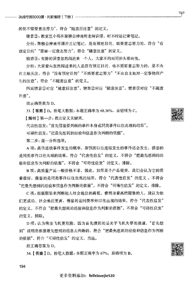 06判断推理（答案）2023年5月版_26吉林考备考资料包_11省考刷题包_04决战行测5000题_行测5000题2023年5月版次
