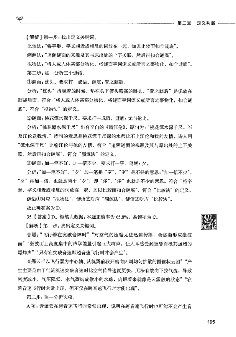06判断推理（答案）2023年5月版_26吉林考备考资料包_11省考刷题包_04决战行测5000题_行测5000题2023年5月版次