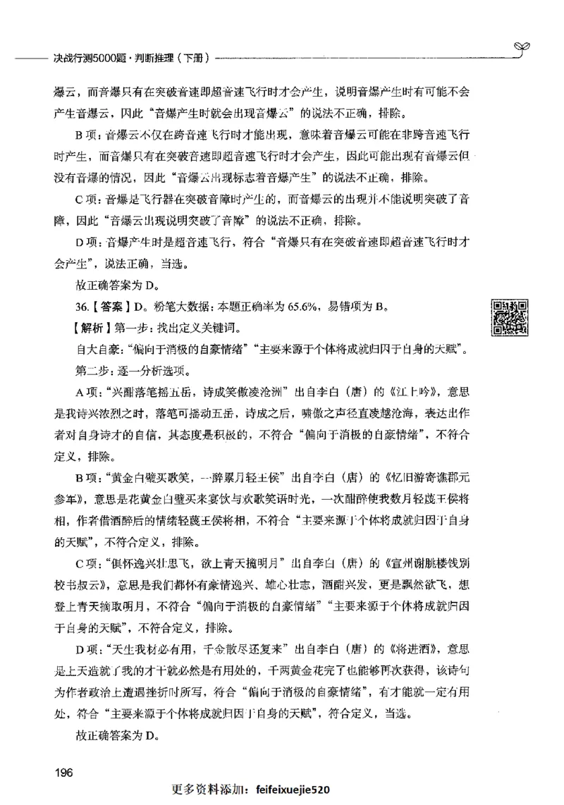 06判断推理（答案）2023年5月版_26吉林考备考资料包_11省考刷题包_04决战行测5000题_行测5000题2023年5月版次