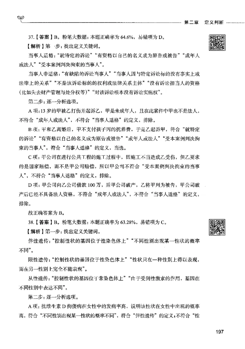 06判断推理（答案）2023年5月版_26吉林考备考资料包_11省考刷题包_04决战行测5000题_行测5000题2023年5月版次