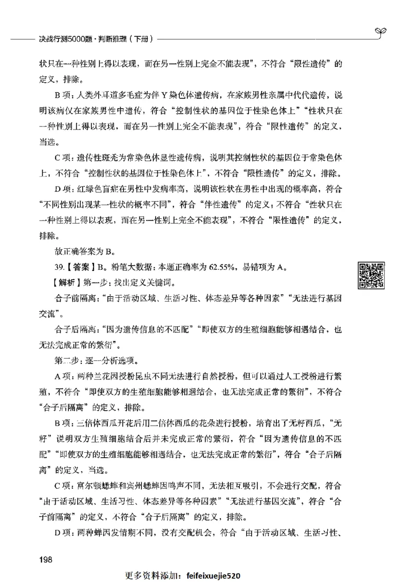06判断推理（答案）2023年5月版_26吉林考备考资料包_11省考刷题包_04决战行测5000题_行测5000题2023年5月版次