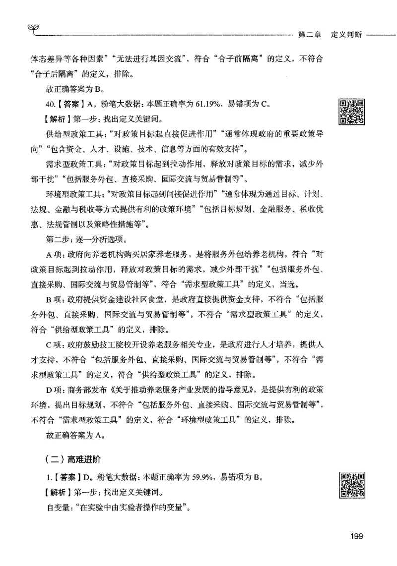 06判断推理（答案）2023年5月版_26吉林考备考资料包_11省考刷题包_04决战行测5000题_行测5000题2023年5月版次