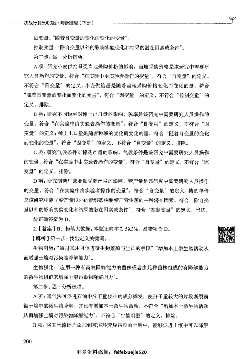 06判断推理（答案）2023年5月版_26吉林考备考资料包_11省考刷题包_04决战行测5000题_行测5000题2023年5月版次