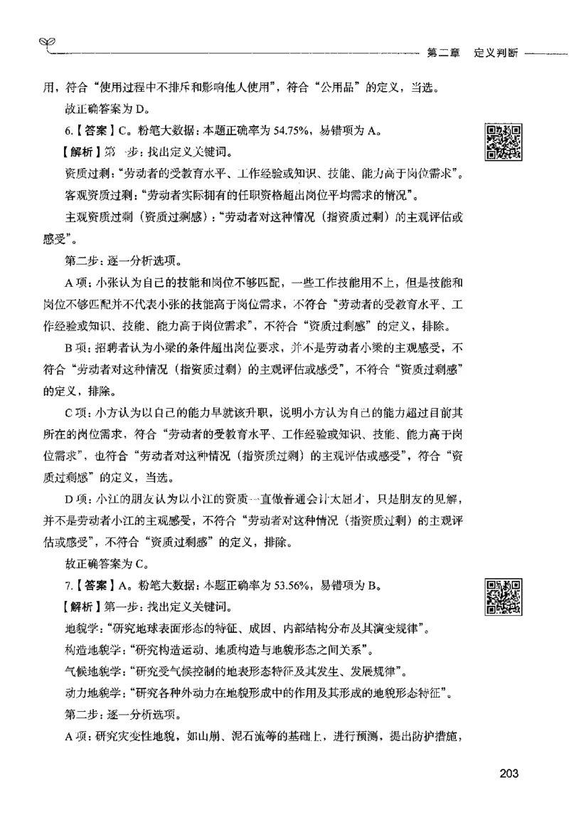 06判断推理（答案）2023年5月版_26吉林考备考资料包_11省考刷题包_04决战行测5000题_行测5000题2023年5月版次