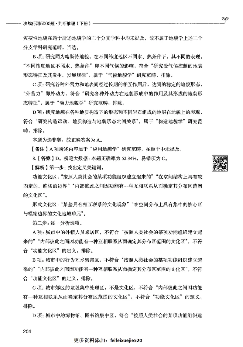 06判断推理（答案）2023年5月版_26吉林考备考资料包_11省考刷题包_04决战行测5000题_行测5000题2023年5月版次