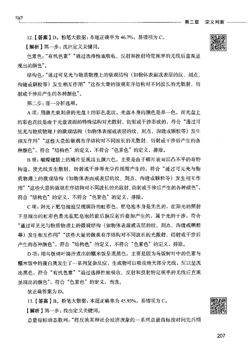 06判断推理（答案）2023年5月版_26吉林考备考资料包_11省考刷题包_04决战行测5000题_行测5000题2023年5月版次
