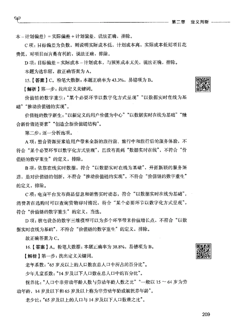06判断推理（答案）2023年5月版_26吉林考备考资料包_11省考刷题包_04决战行测5000题_行测5000题2023年5月版次