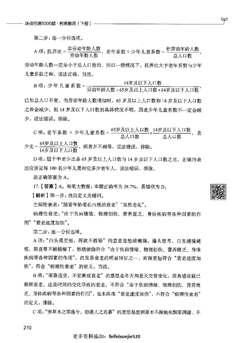 06判断推理（答案）2023年5月版_26吉林考备考资料包_11省考刷题包_04决战行测5000题_行测5000题2023年5月版次